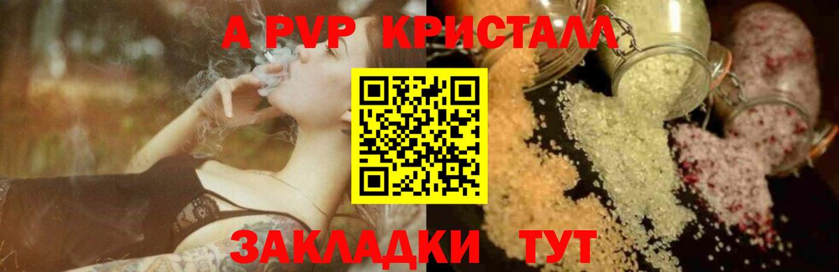 Alfa_PVP СК КРИС  Alfa_PVP VHQ  Alfa_PVP  Ишимбай  Вход с VPN  A-PVP кристаллы 