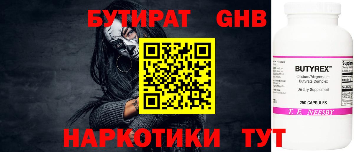 Бутират BDO 33%  Вход с VPN  Ишимбай 