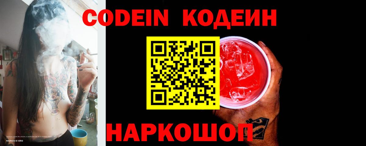 Кодеин напиток Lean (лин) Ишимбай